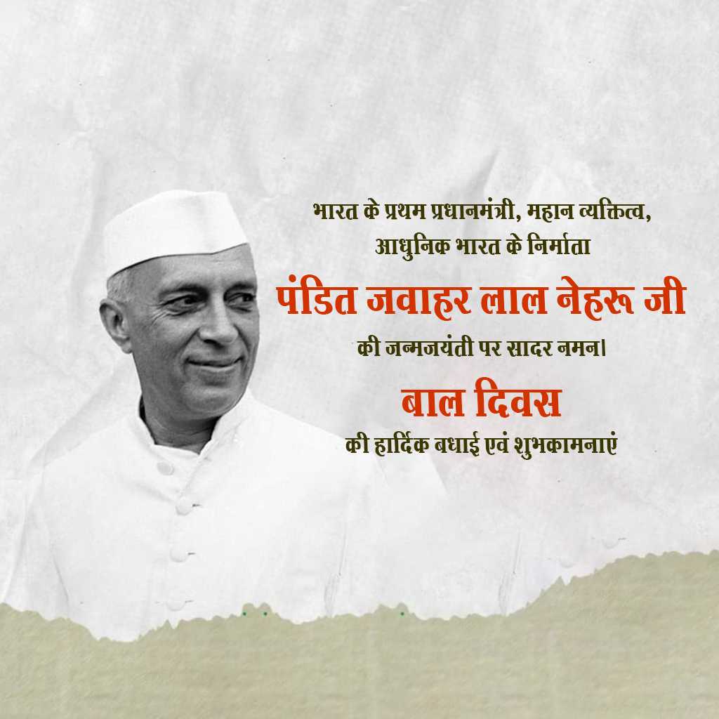jawaharlal_nehru_jayanti