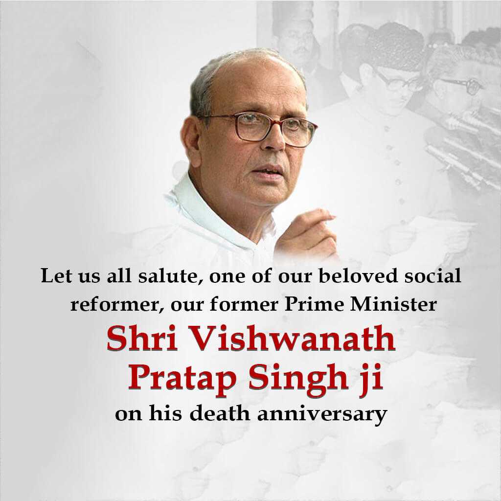 vishwanath_pratap_singh_punyatithi