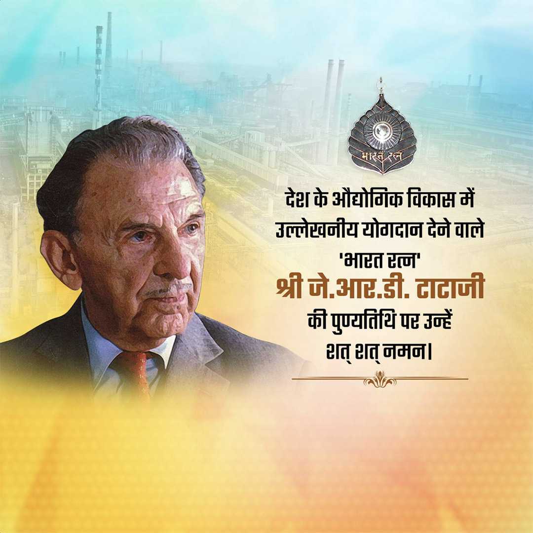 j_r_d_tata_death_anniversary