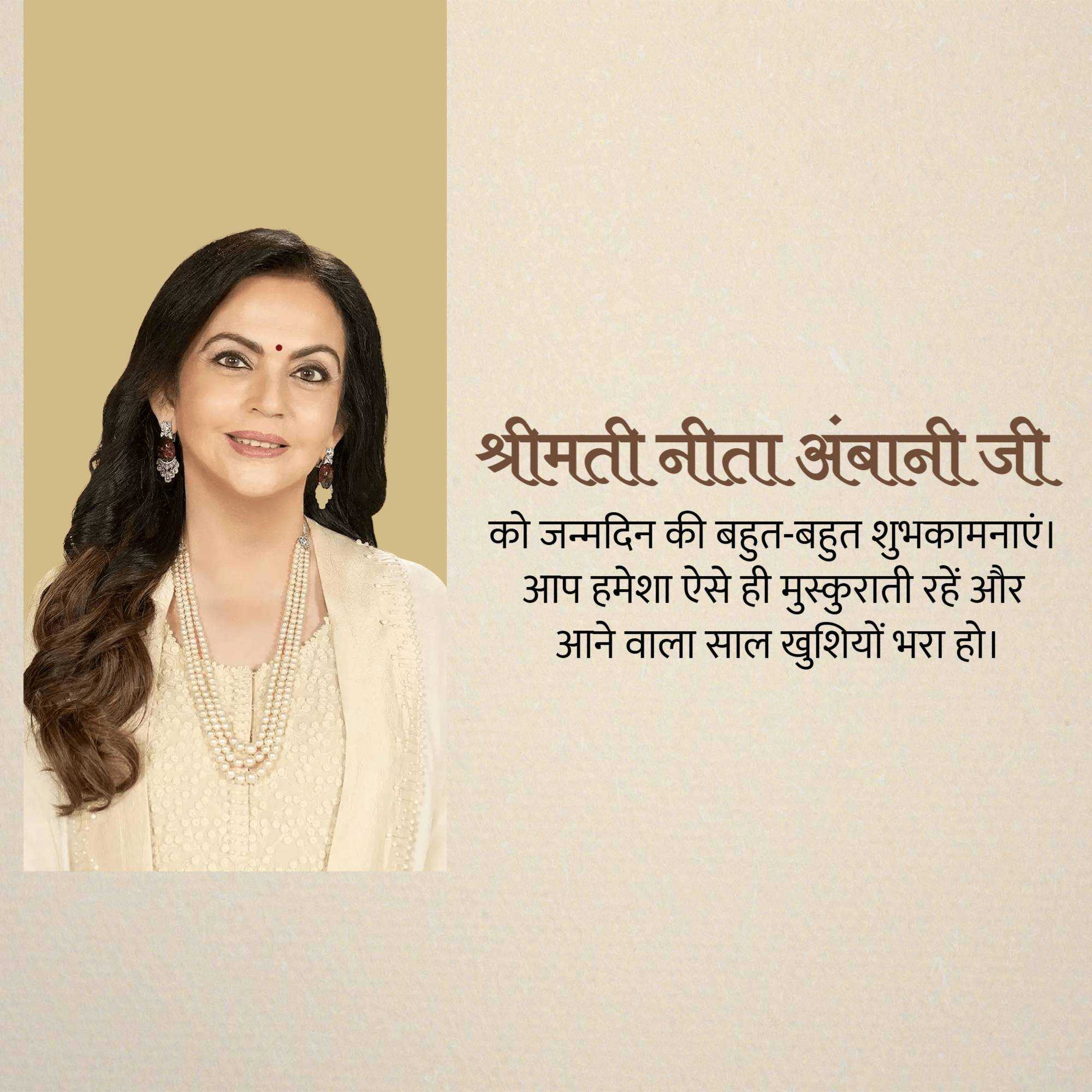 nita_ambani_birthday