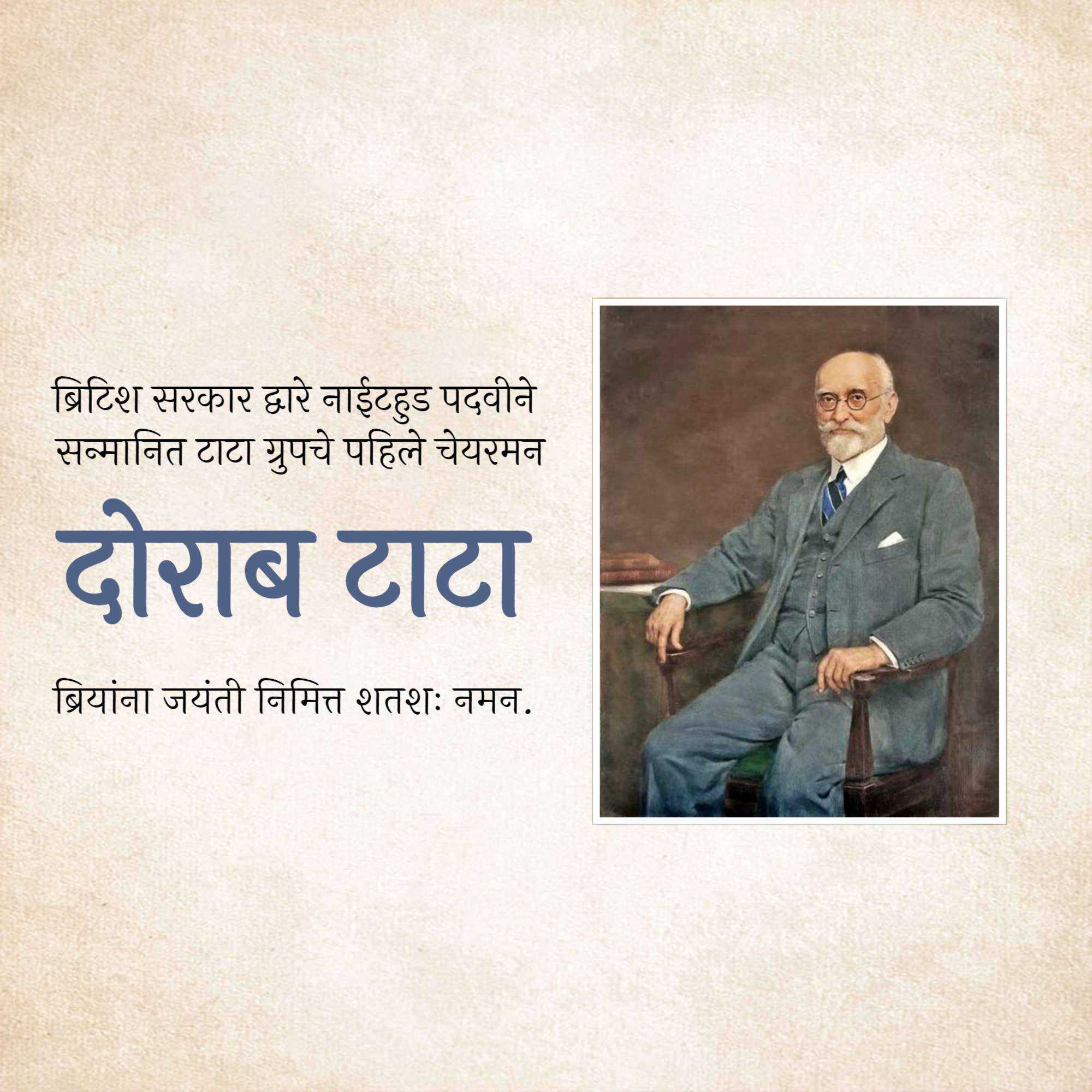 dorabji_tata_jayanti