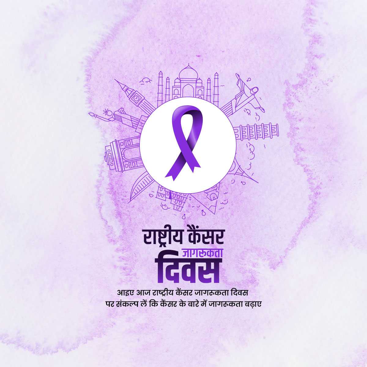 national_cancer_awareness_day
