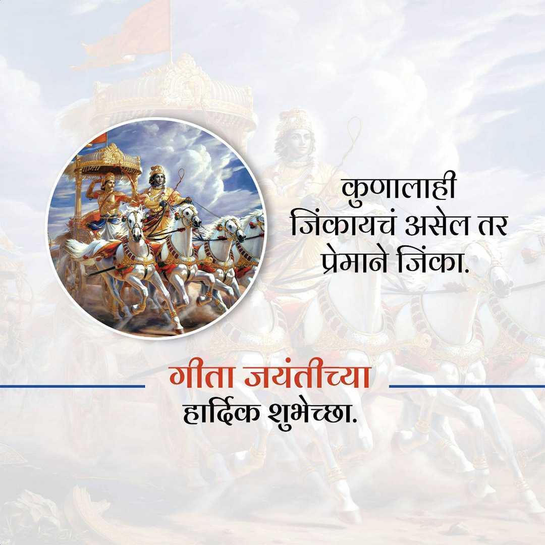 bhagavad_gita_jayanti