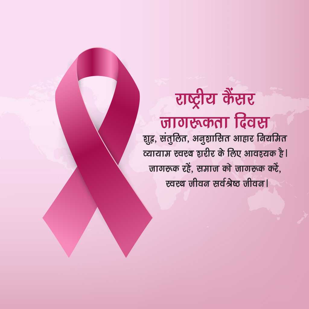 national_cancer_awareness_day
