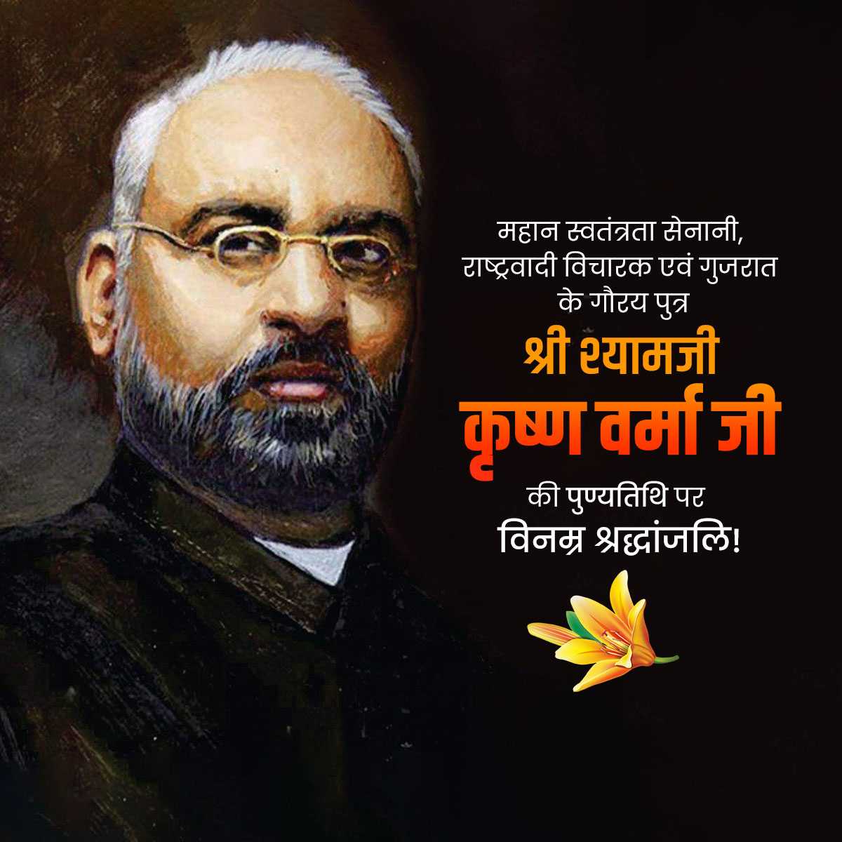 Shyamji Krishna Varma Punyatithi