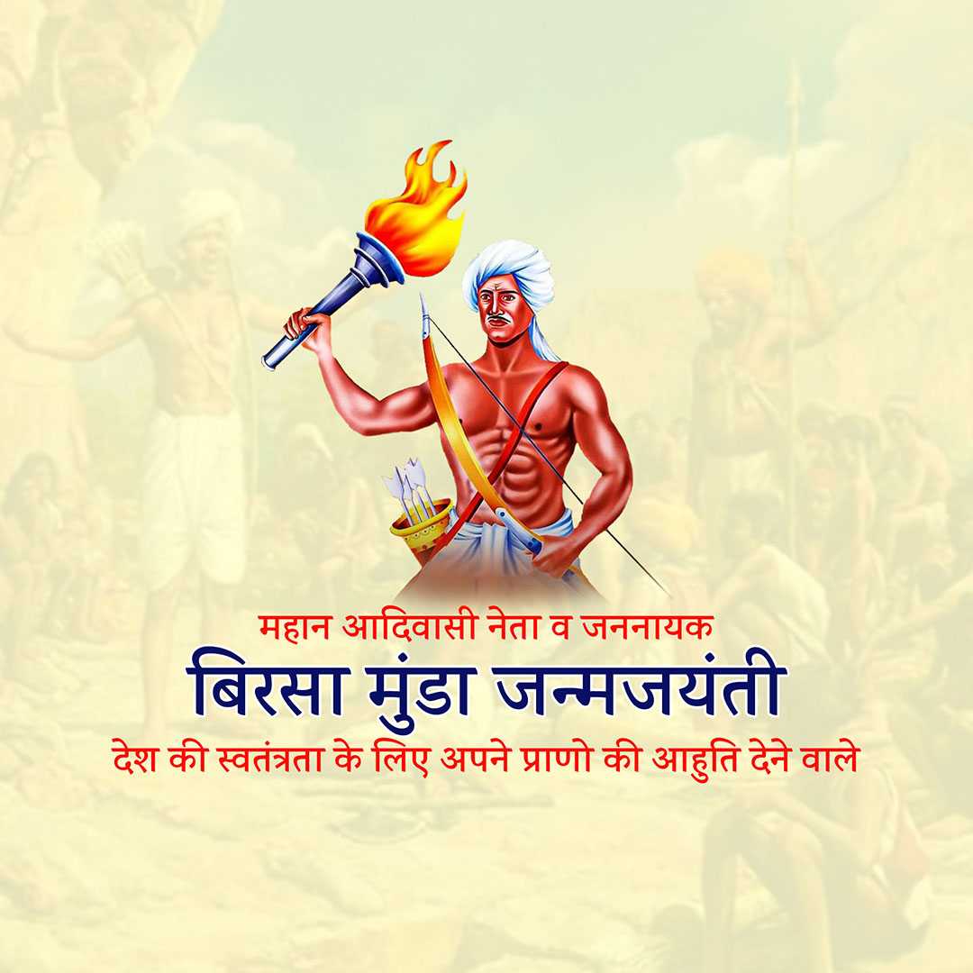 birsa_munda_jayanti