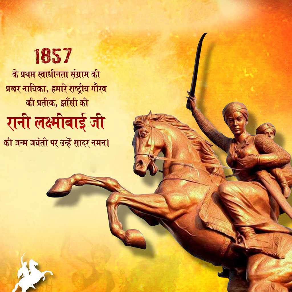 rani_lakshmi_bai_jayanti