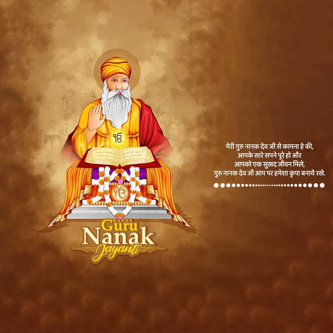 guru_nanak_jayanti