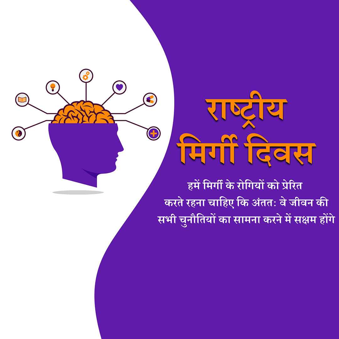 national_epilepsy_day