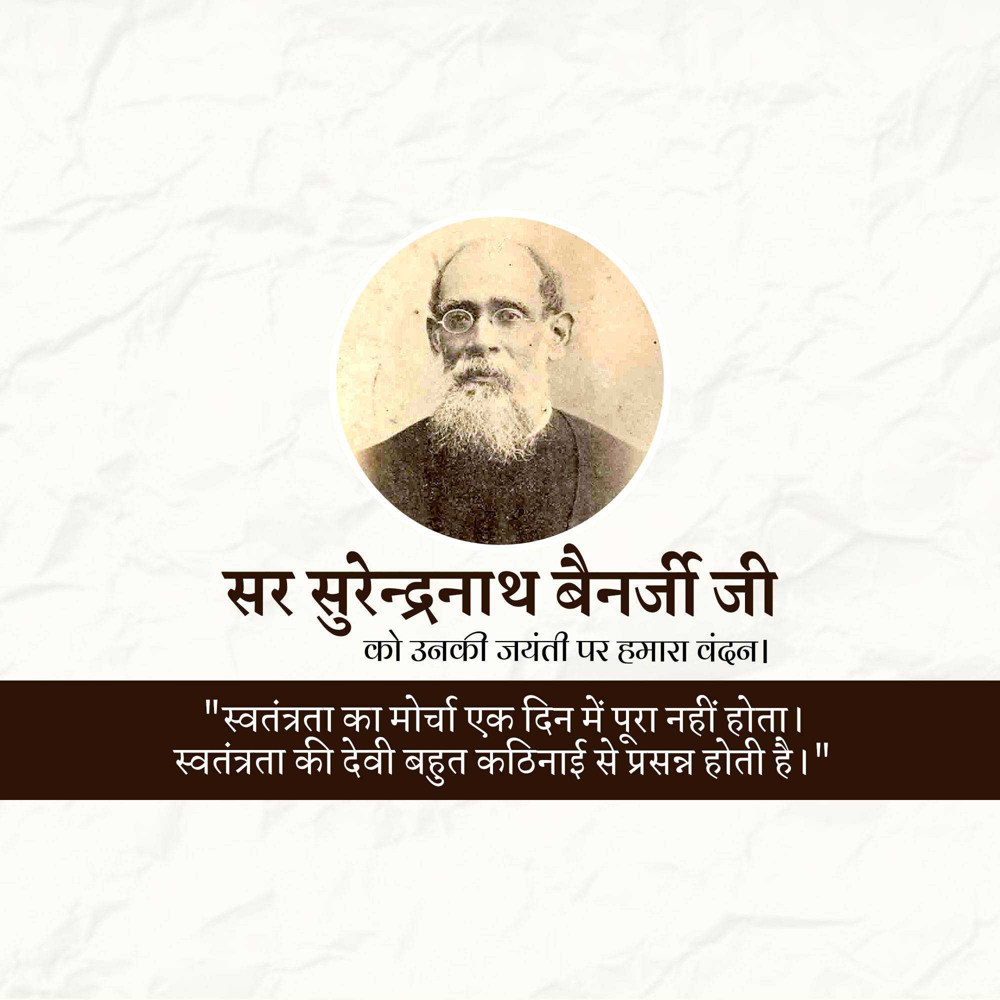 surendranath_banerjee_jayanti