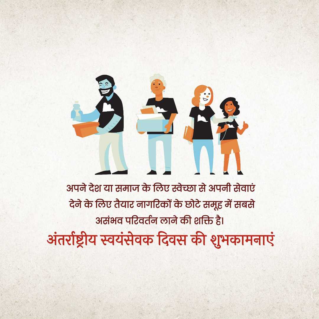 international_volunteer_day