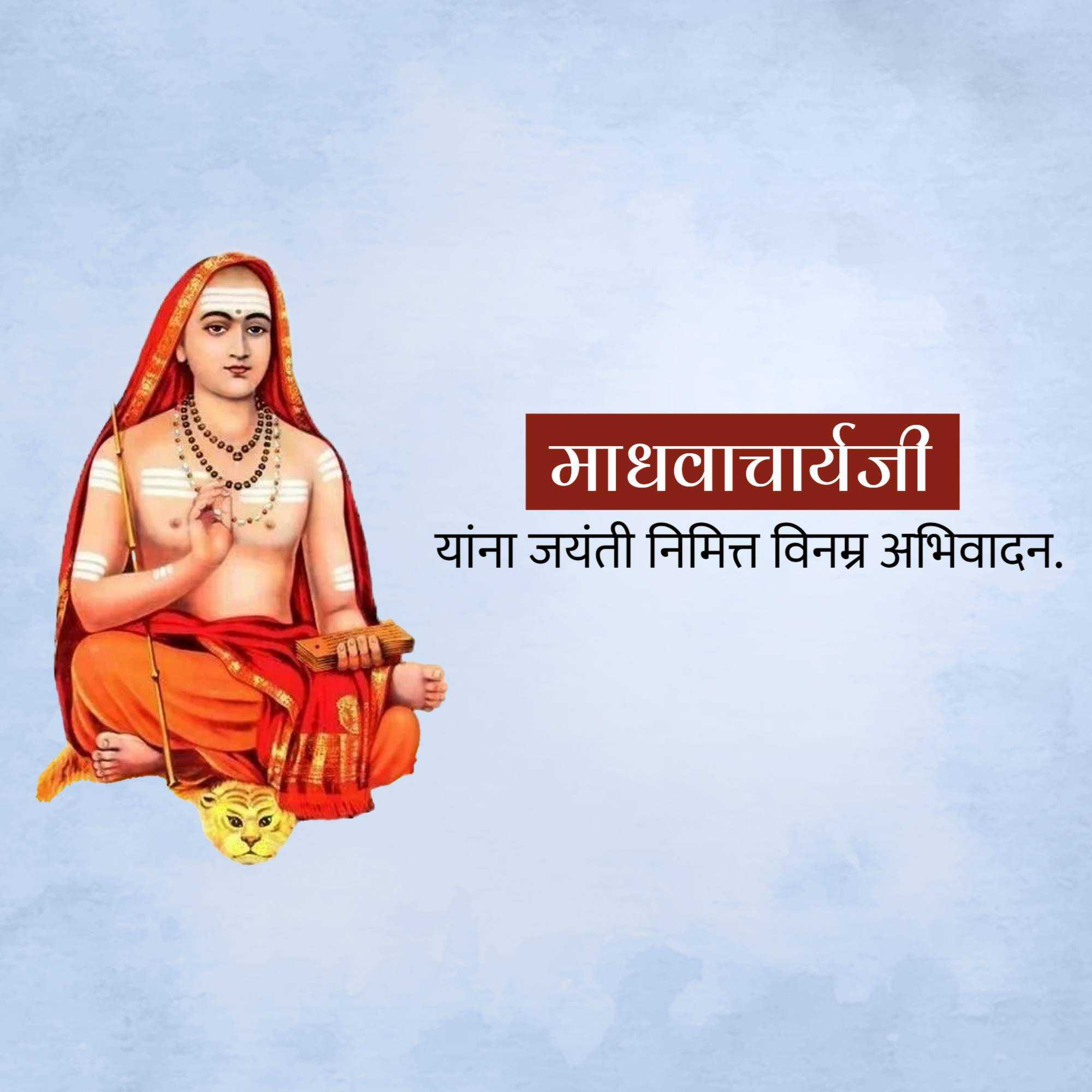 madhvacharya_jayanti
