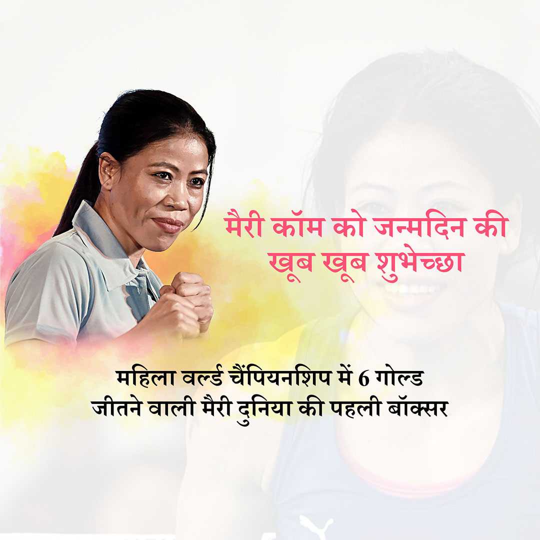 mary_kom_birthday