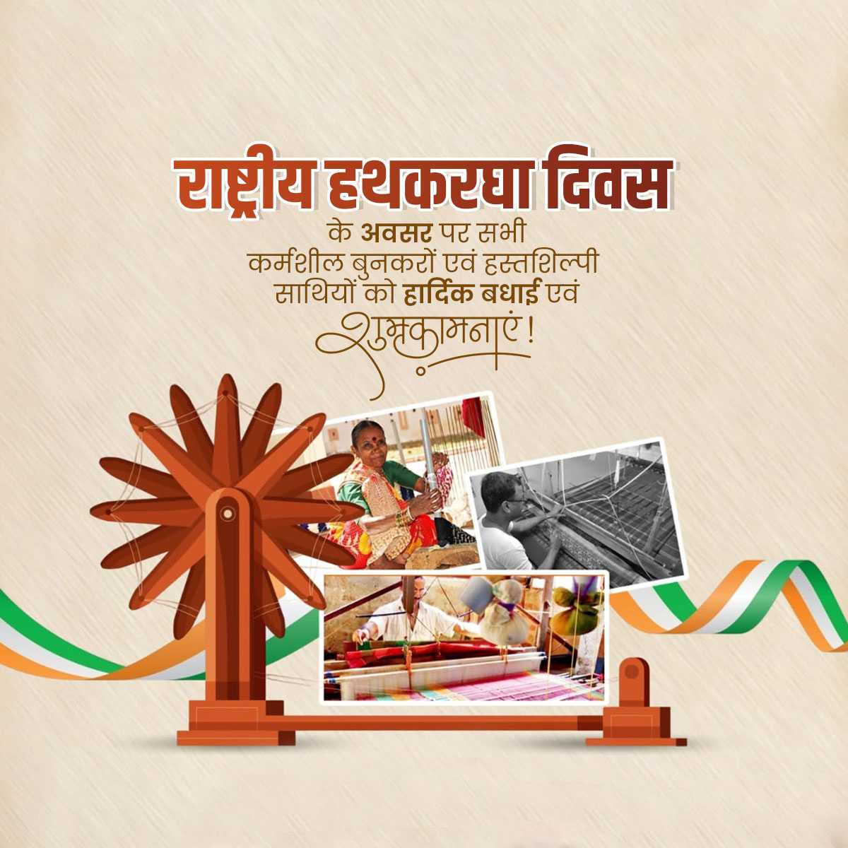 National Handloom Day