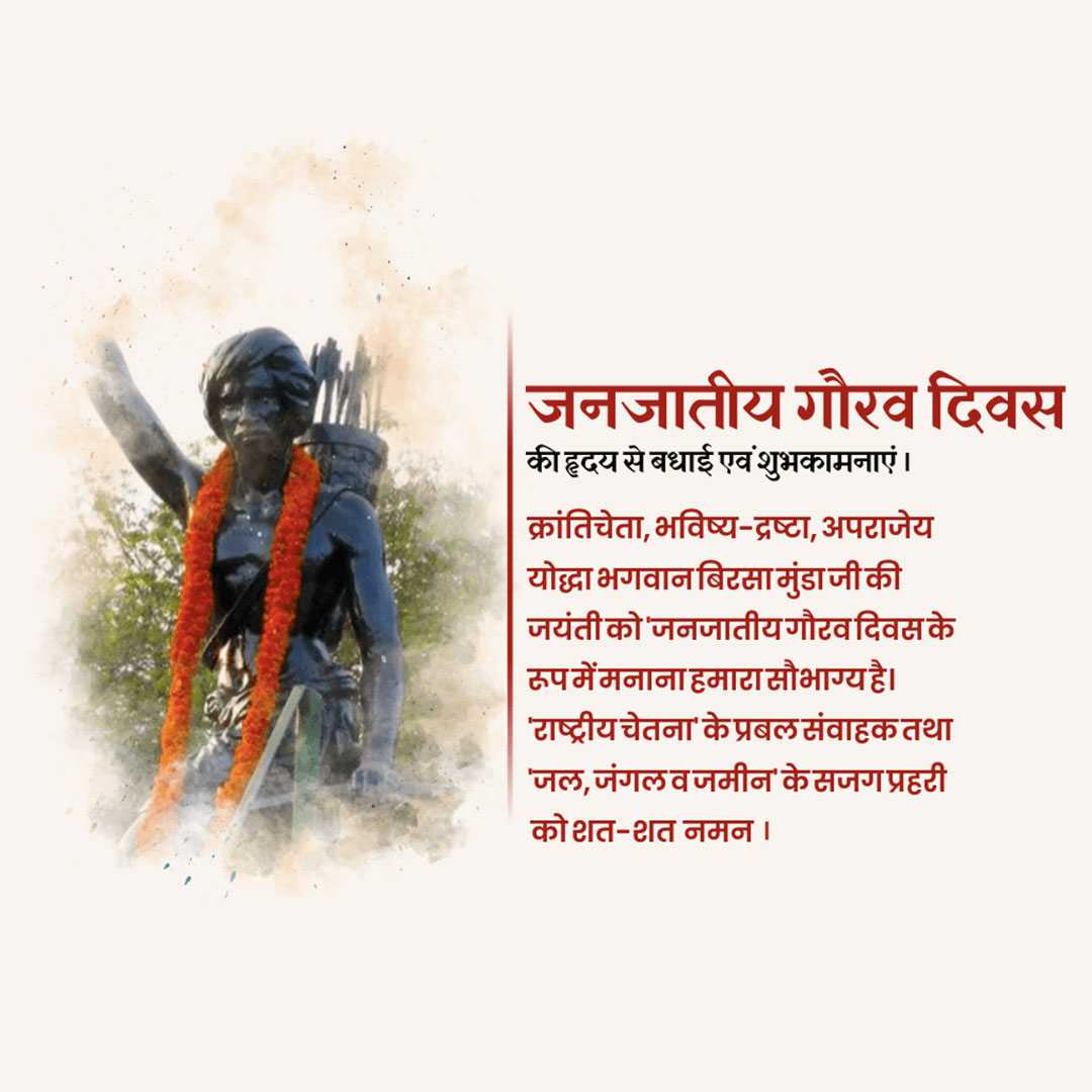 birsa_munda_jayanti