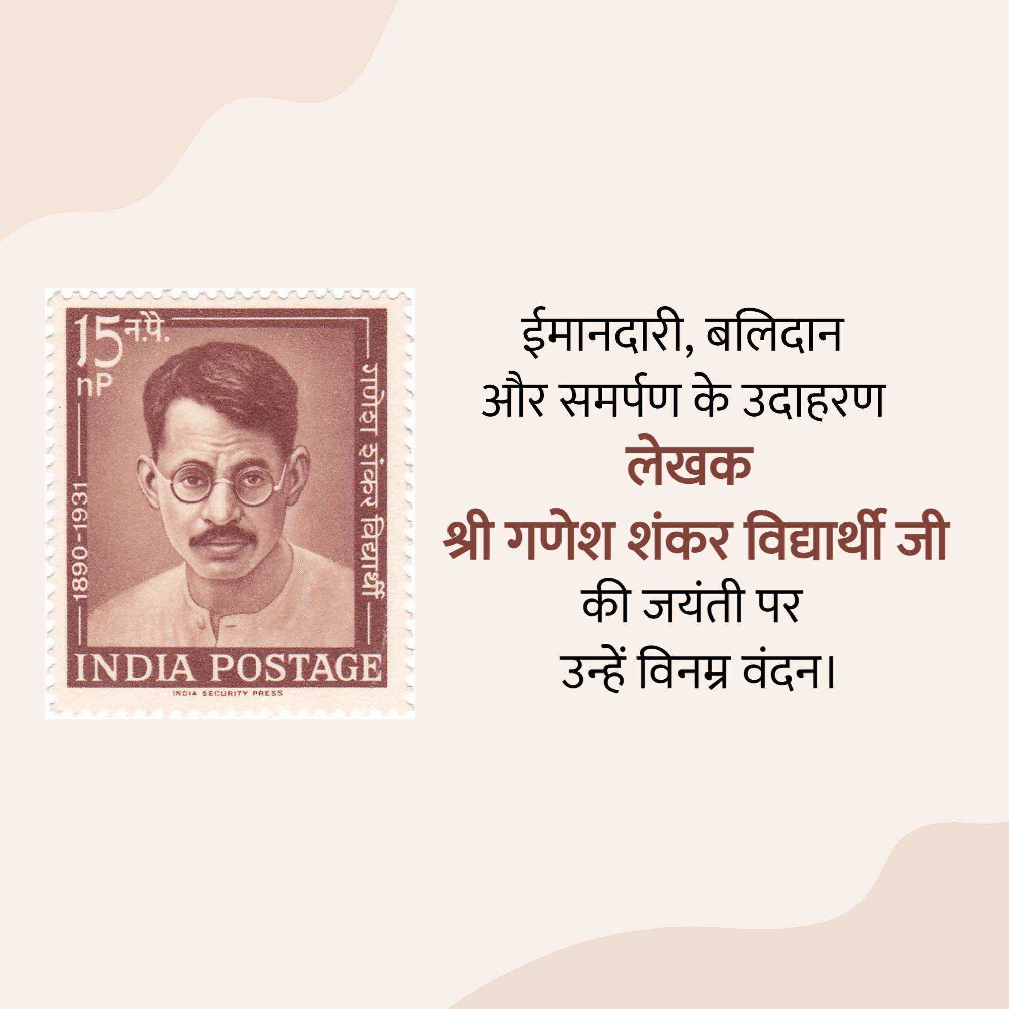 ganesh_shankar_vidhyarthi_jayanti