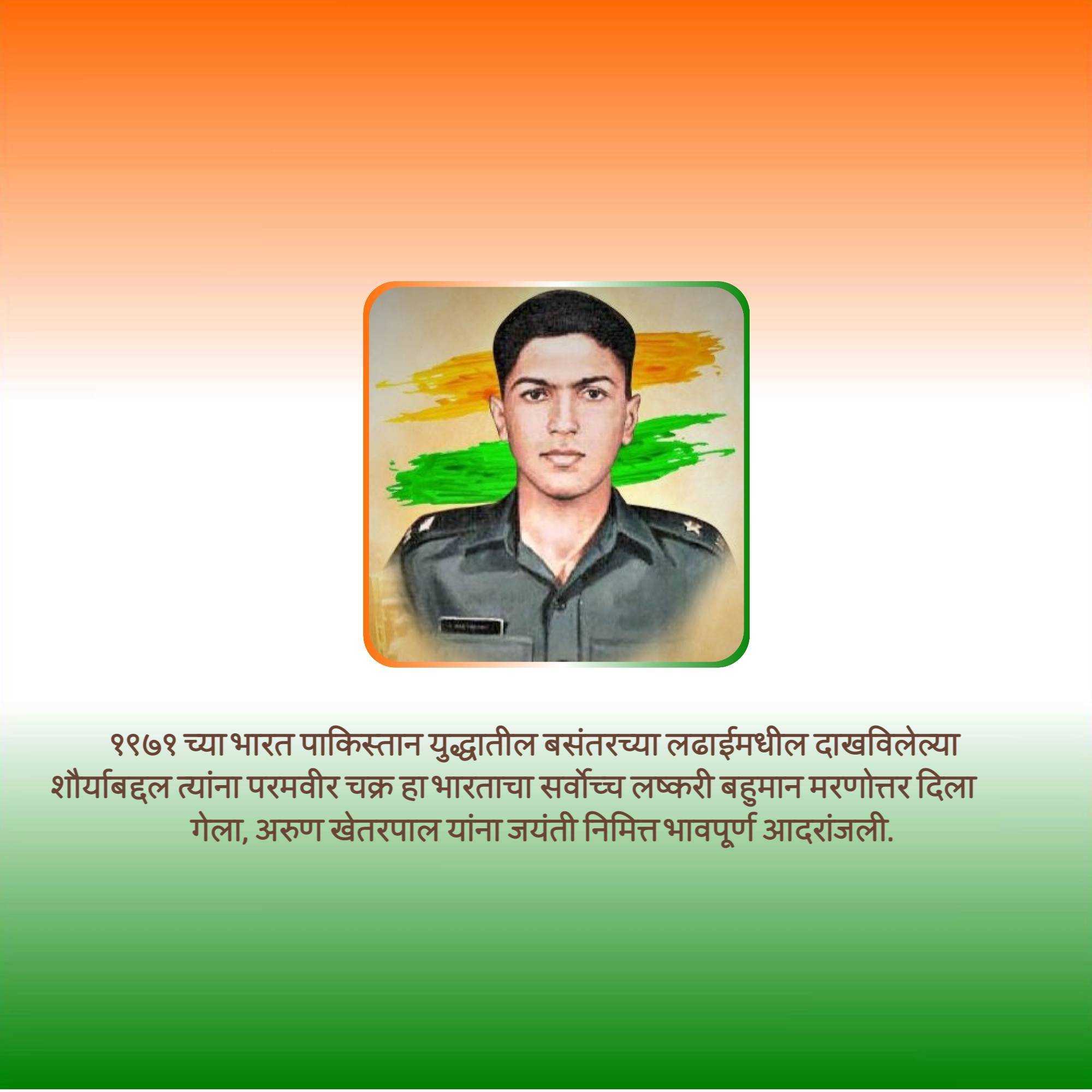 arun_khetarpal_birth_anniversary