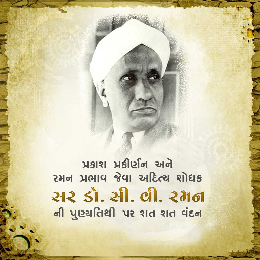 c_v_raman_death_anniversary