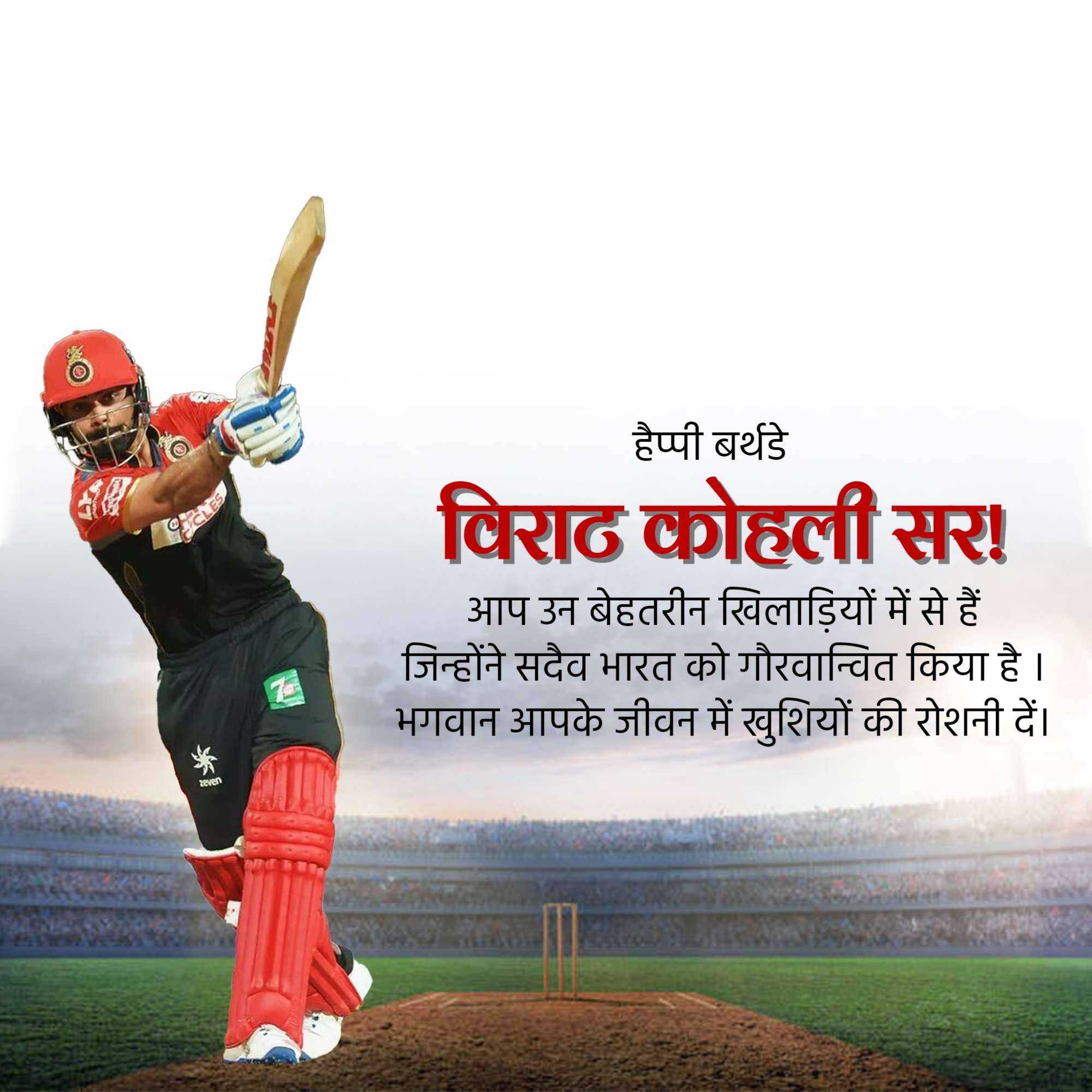 virat_kohli_happy_birthday