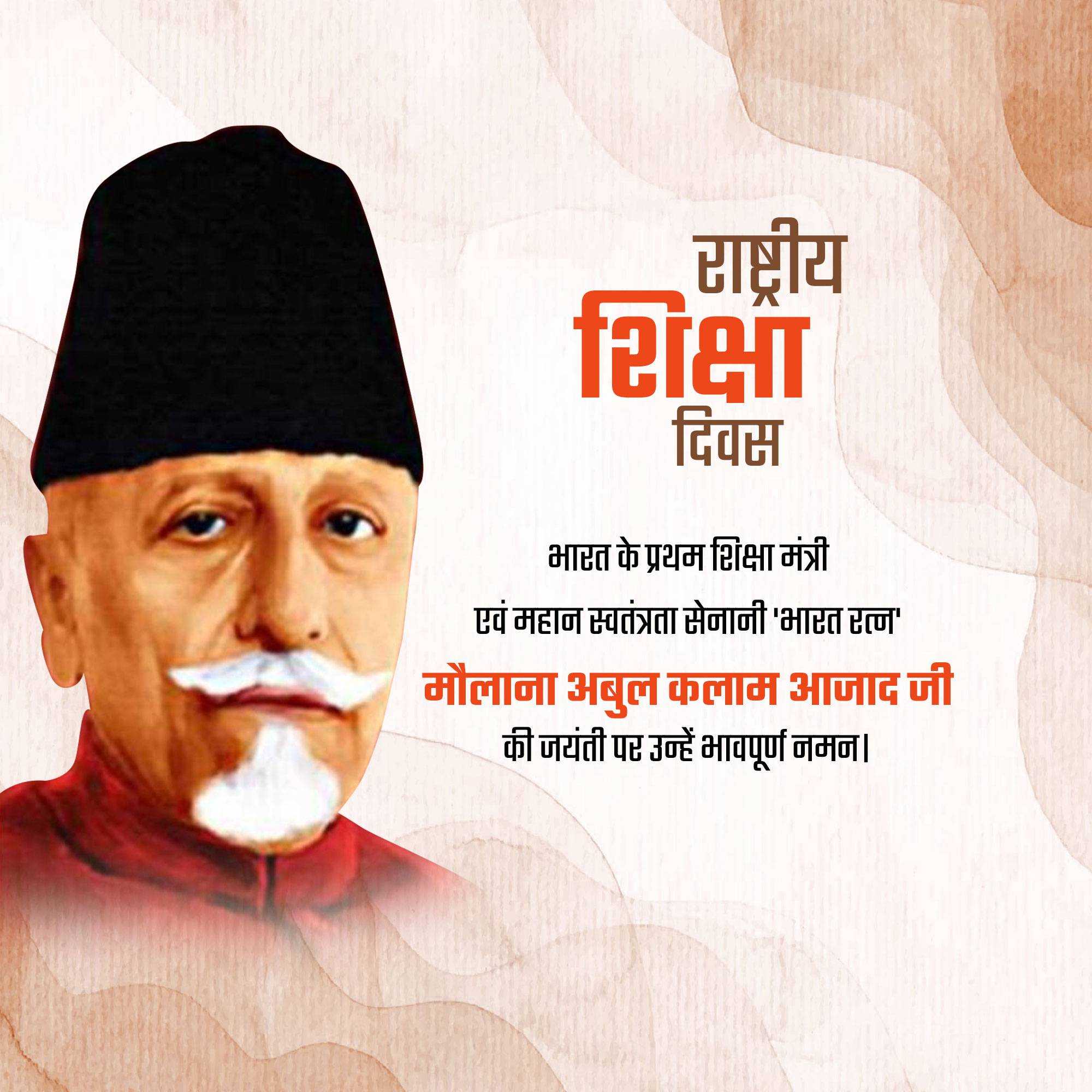 abul_kalam_azad_birth_anniversary