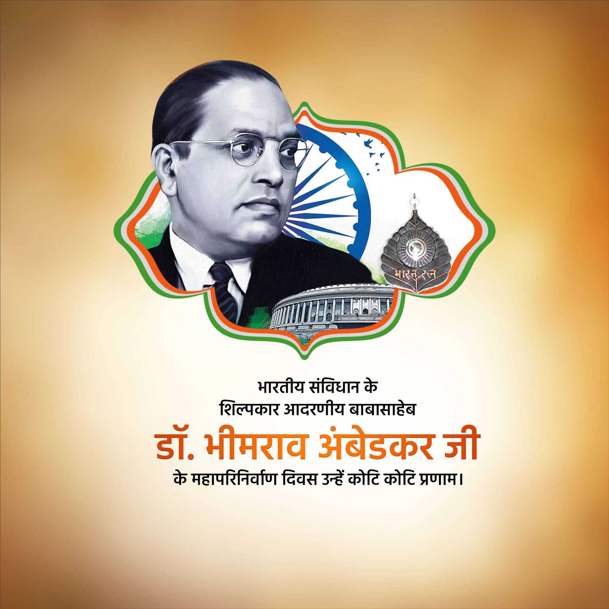 dr._babasaheb_ambedkar_punyatithi
