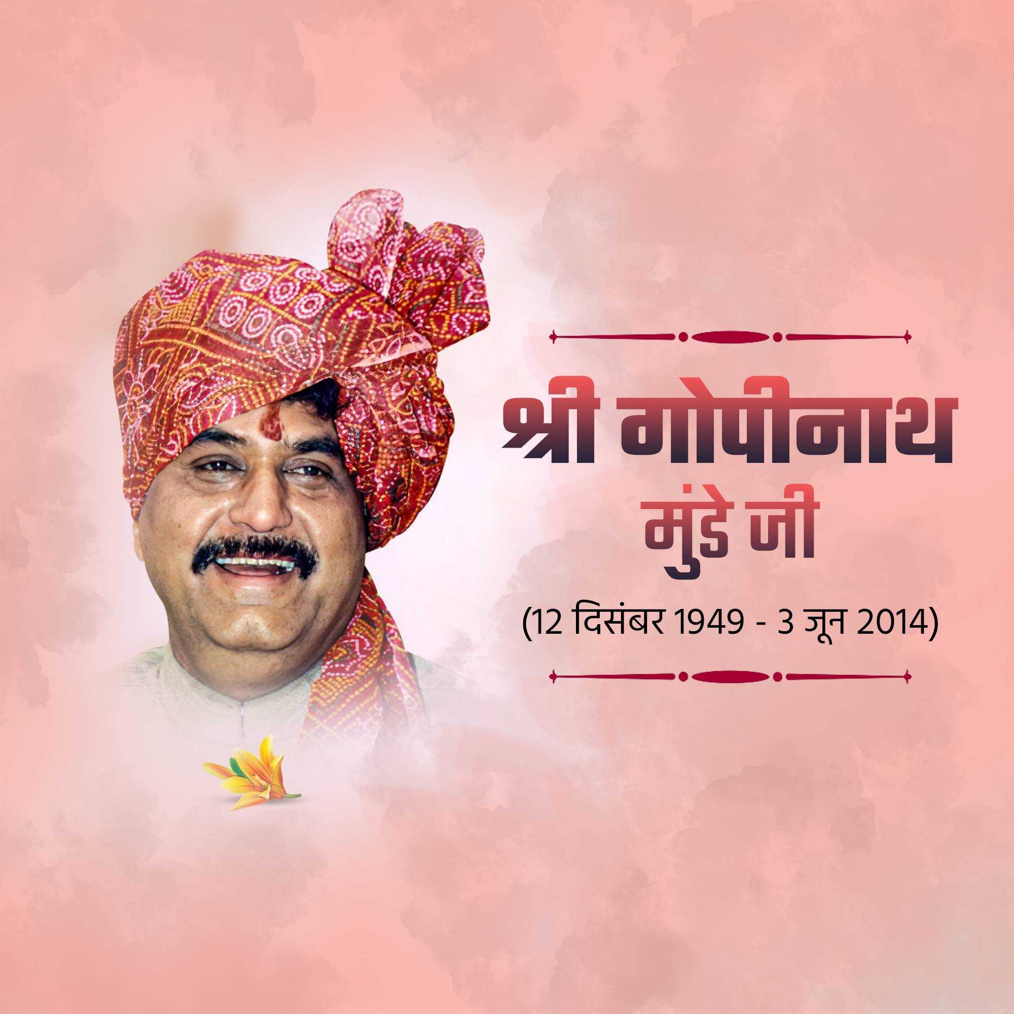 Gopinath Munde Punyatithi