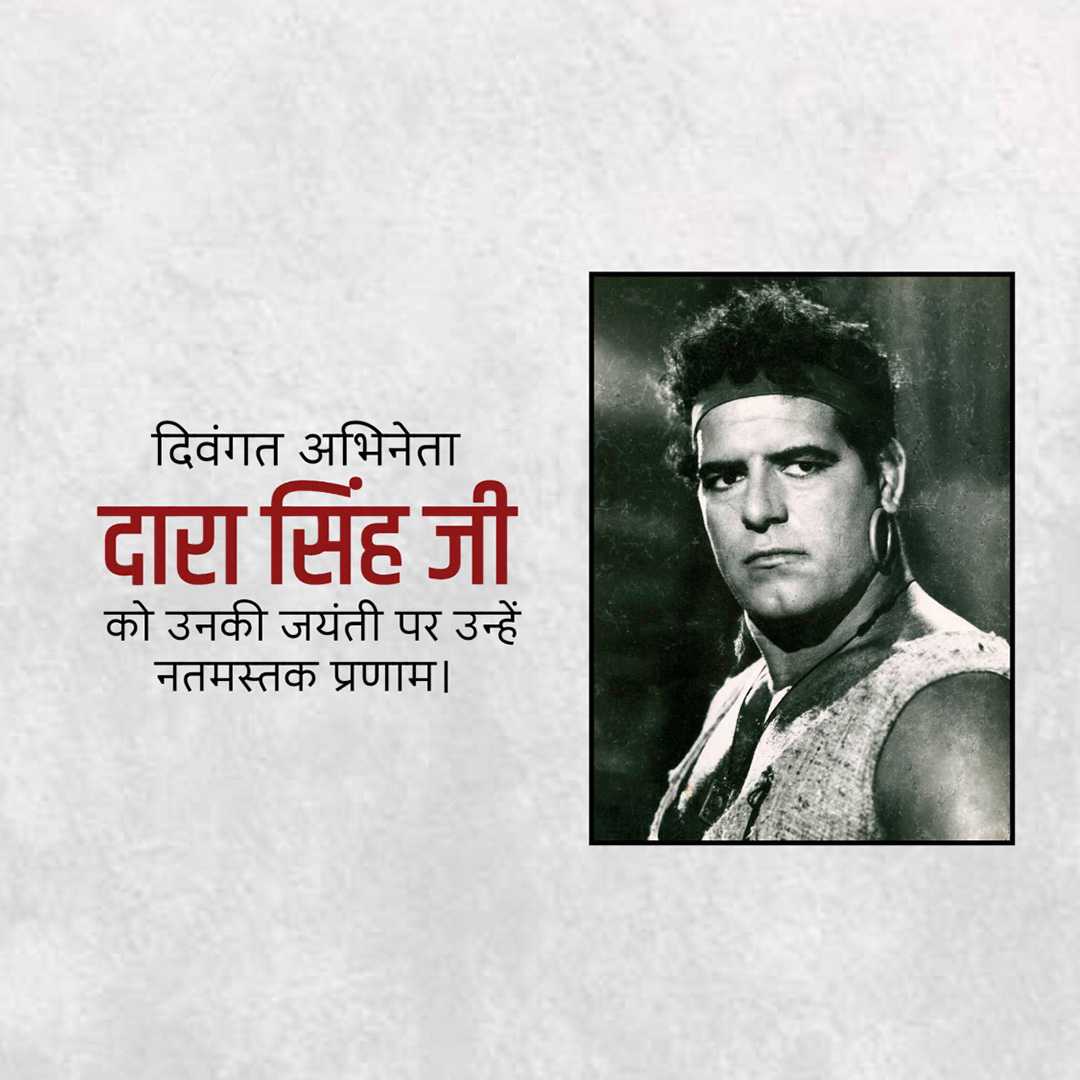 dhara_singh_birth_anniversary