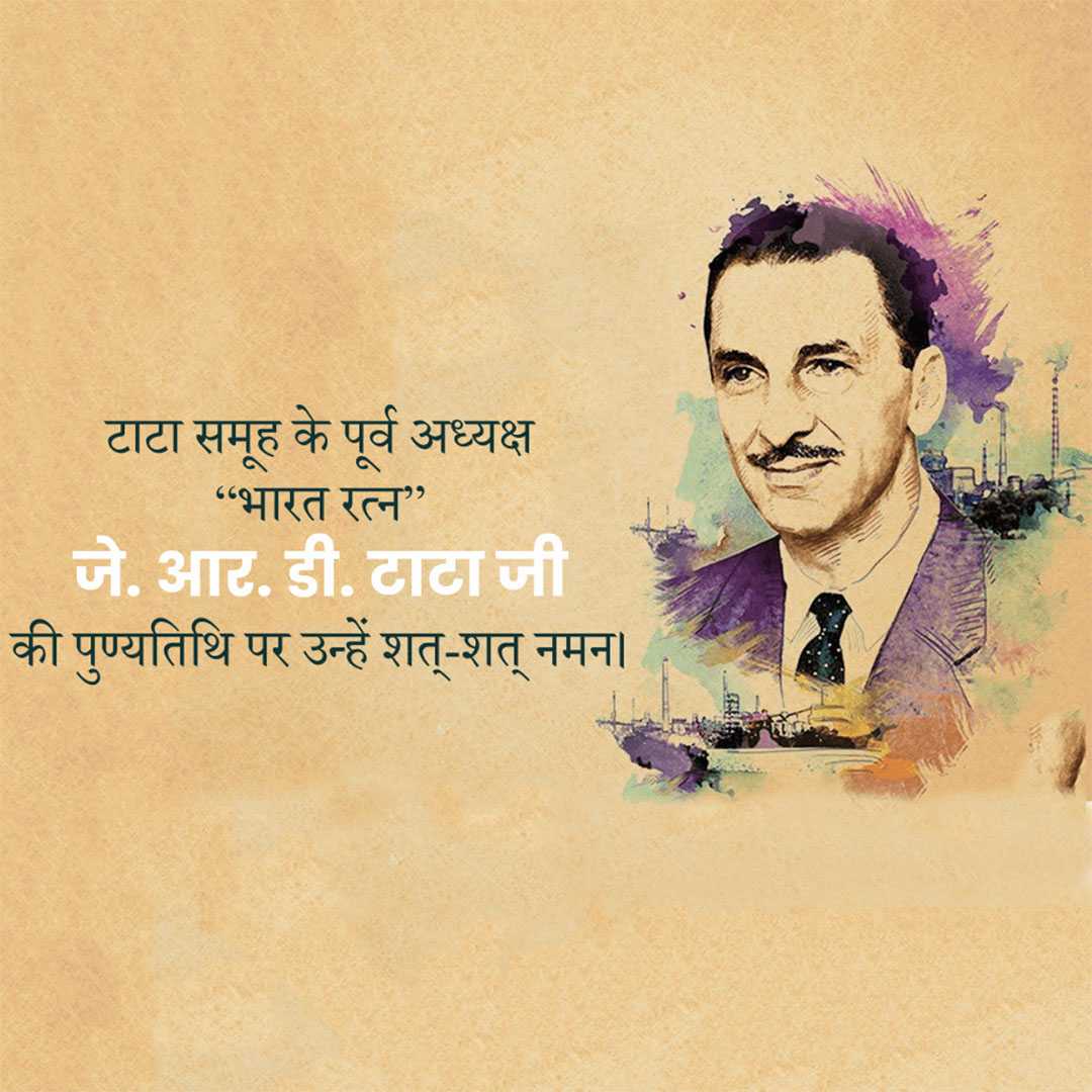 j_r_d_tata_death_anniversary