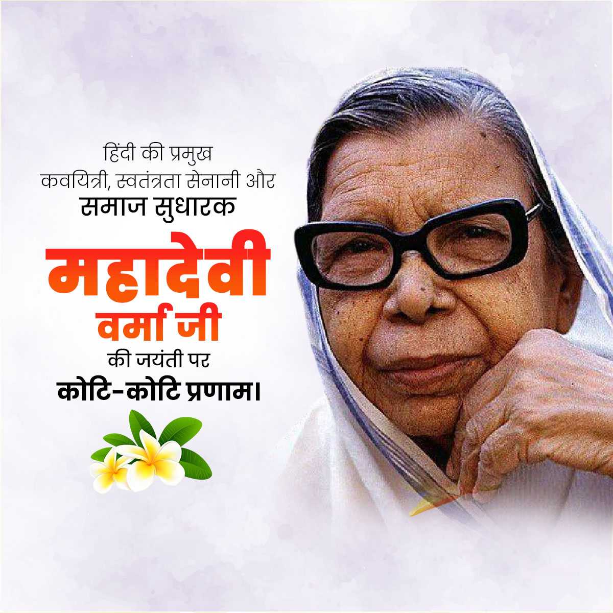 Mahadevi Verma Jayanti