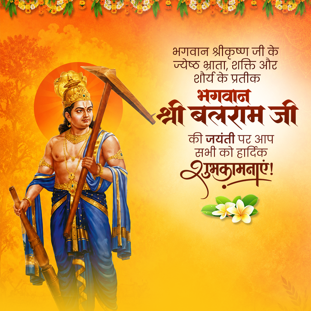 Balaram Jayanti