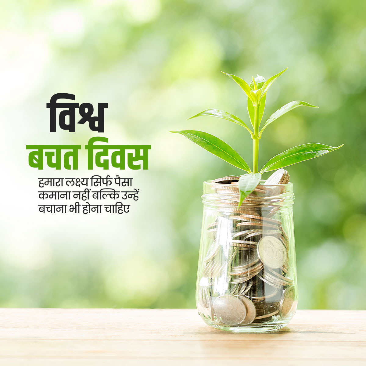 World Savings Day
