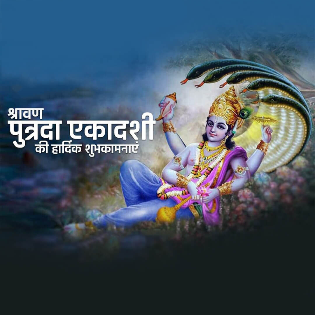 Shravana Putrada Ekadashi