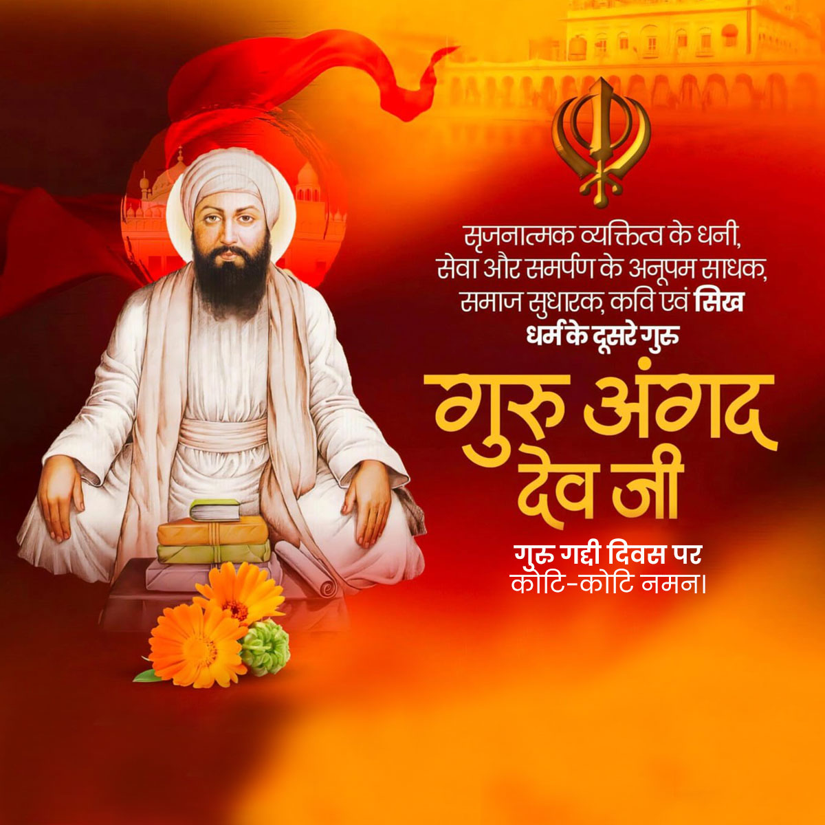 Guru Angad Dev Ji Gurgaddi Diwas