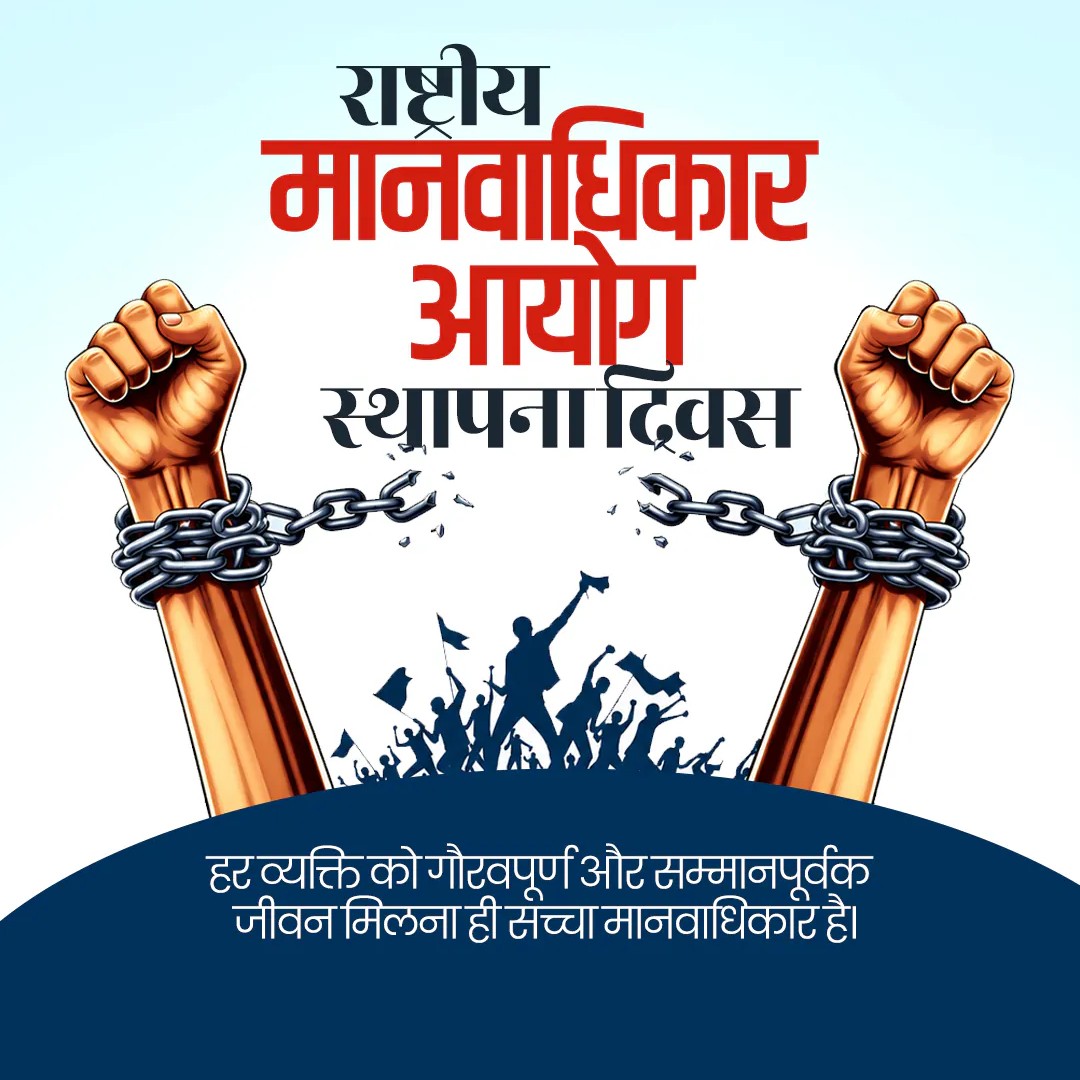 National Human Rights Commission Foundation Day