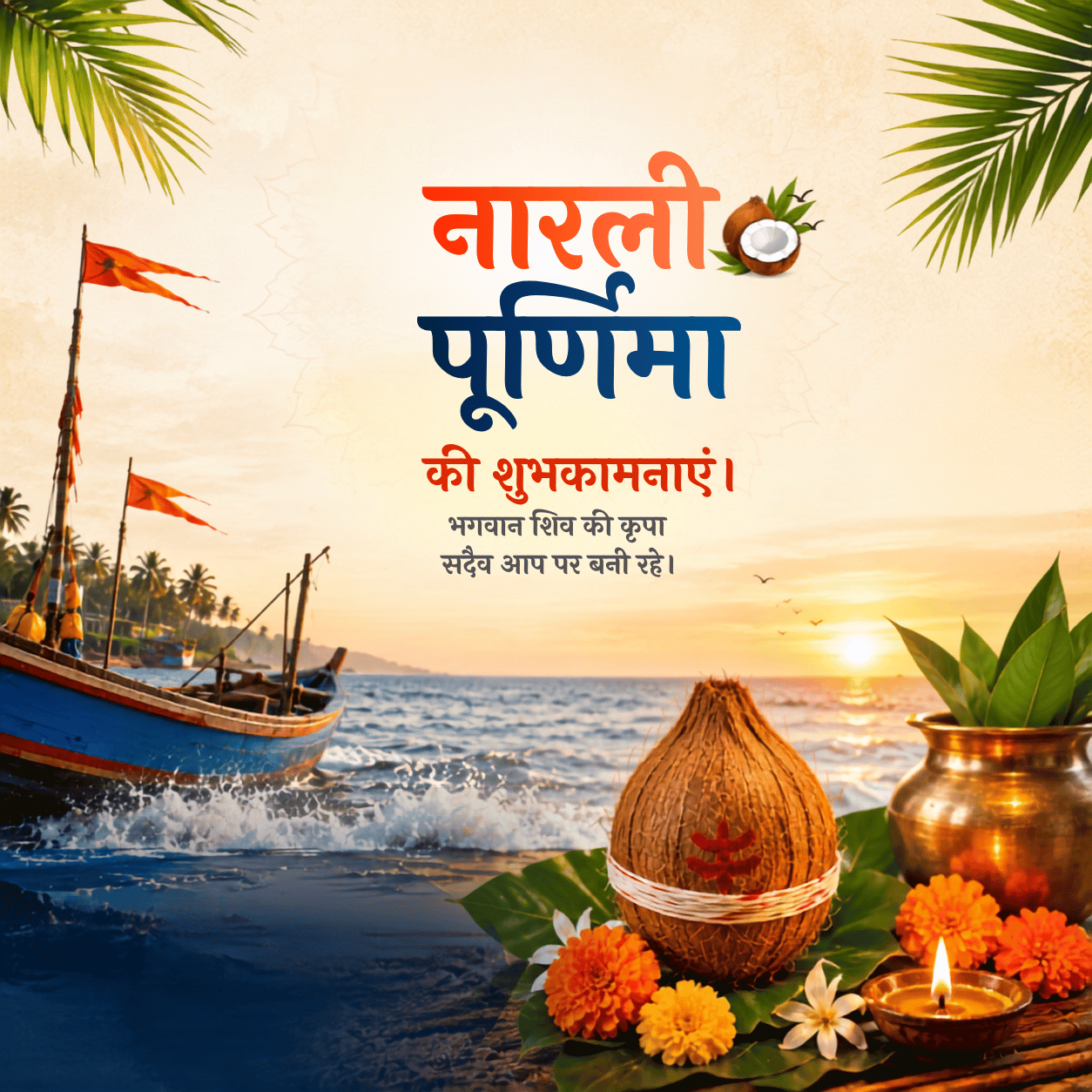 Narali Purnima
