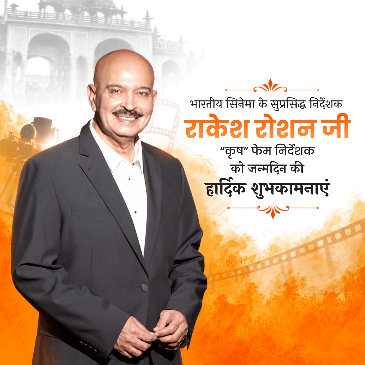 Rakesh Roshan Birthday