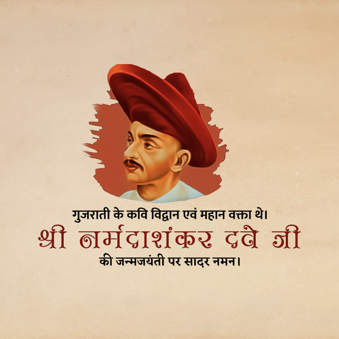Narmadashankar Ji jayanti