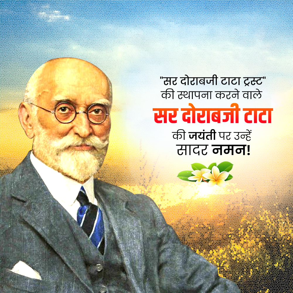 Dorabji Tata Jayanti