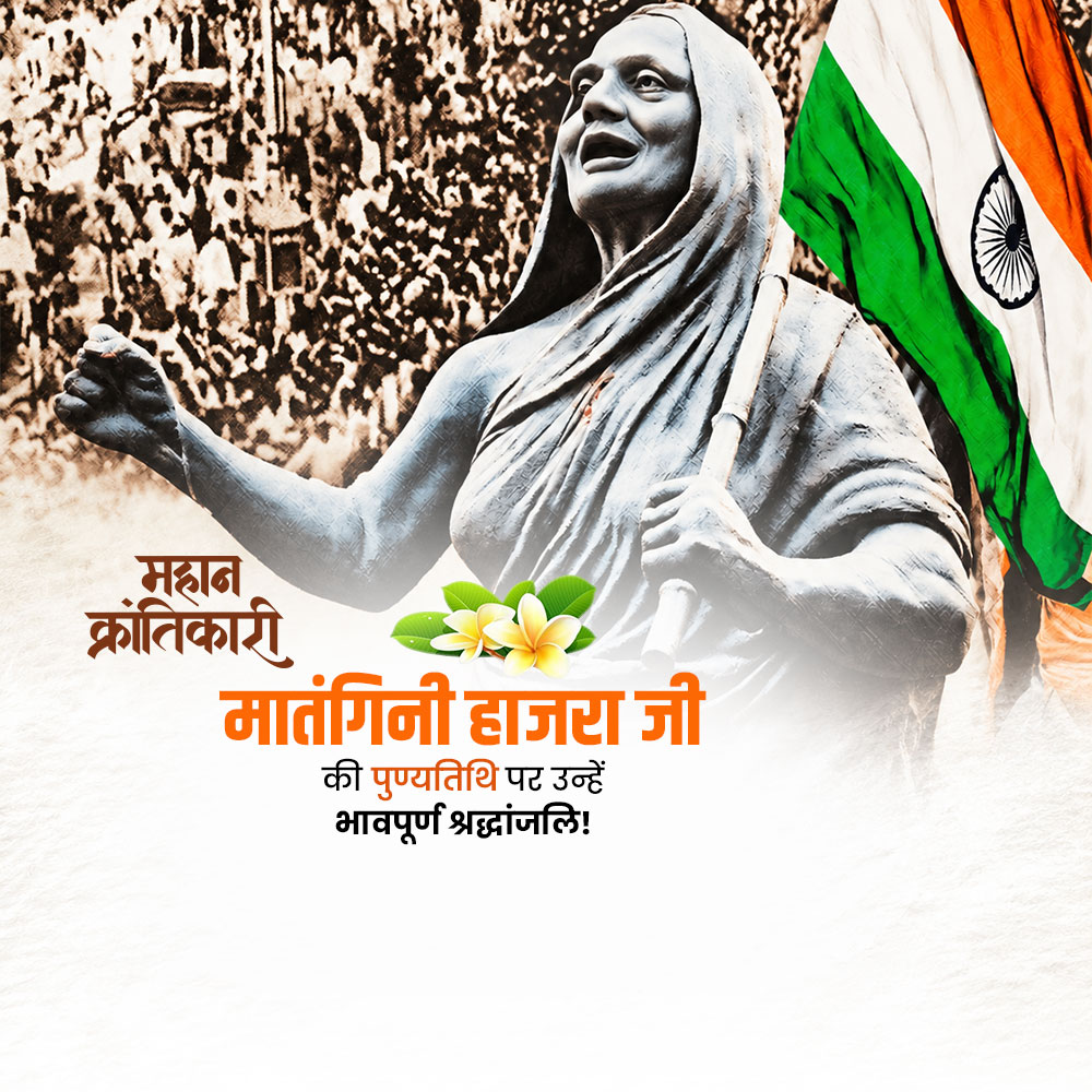 Matangini Hazra Punyatithi