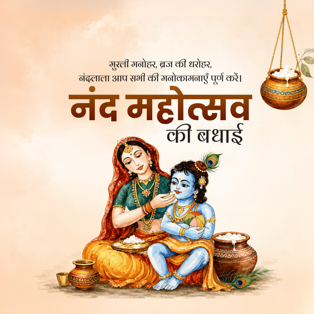Nand Mahotsav