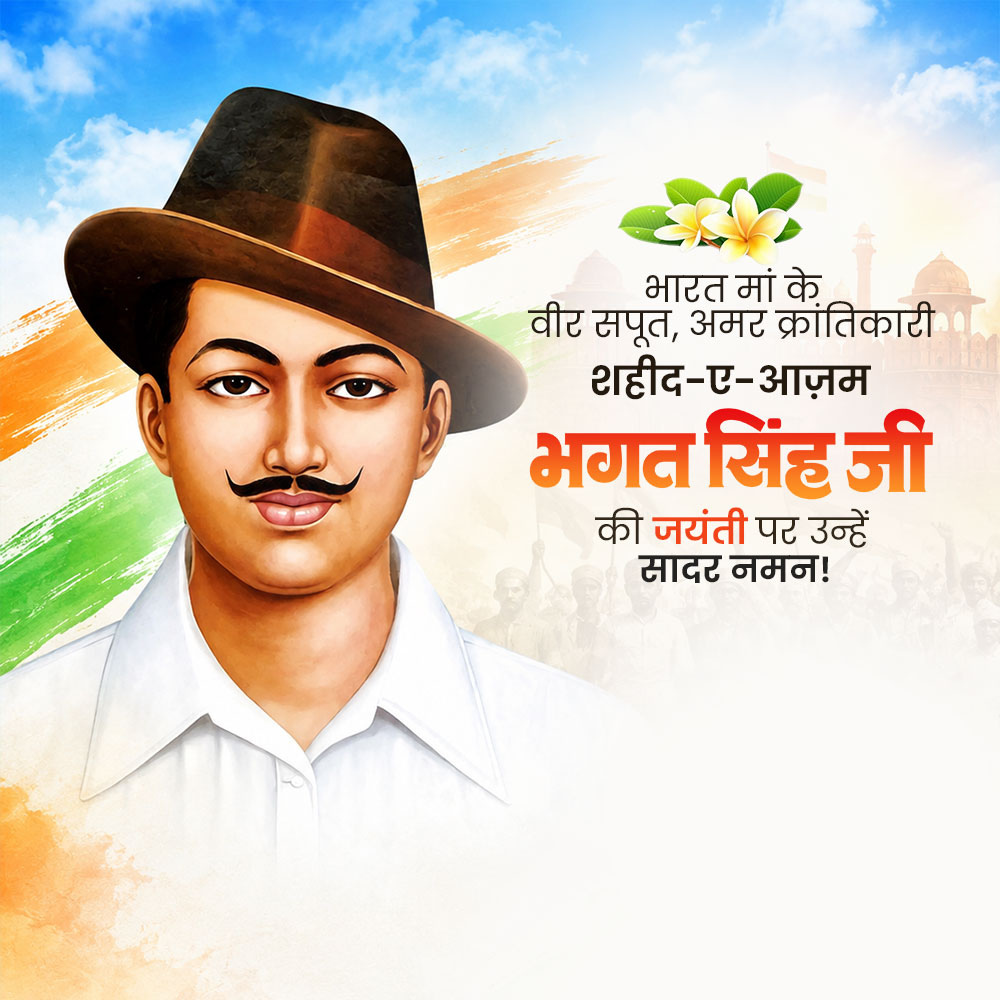 Shaheed Bhagat Singh Jayanti