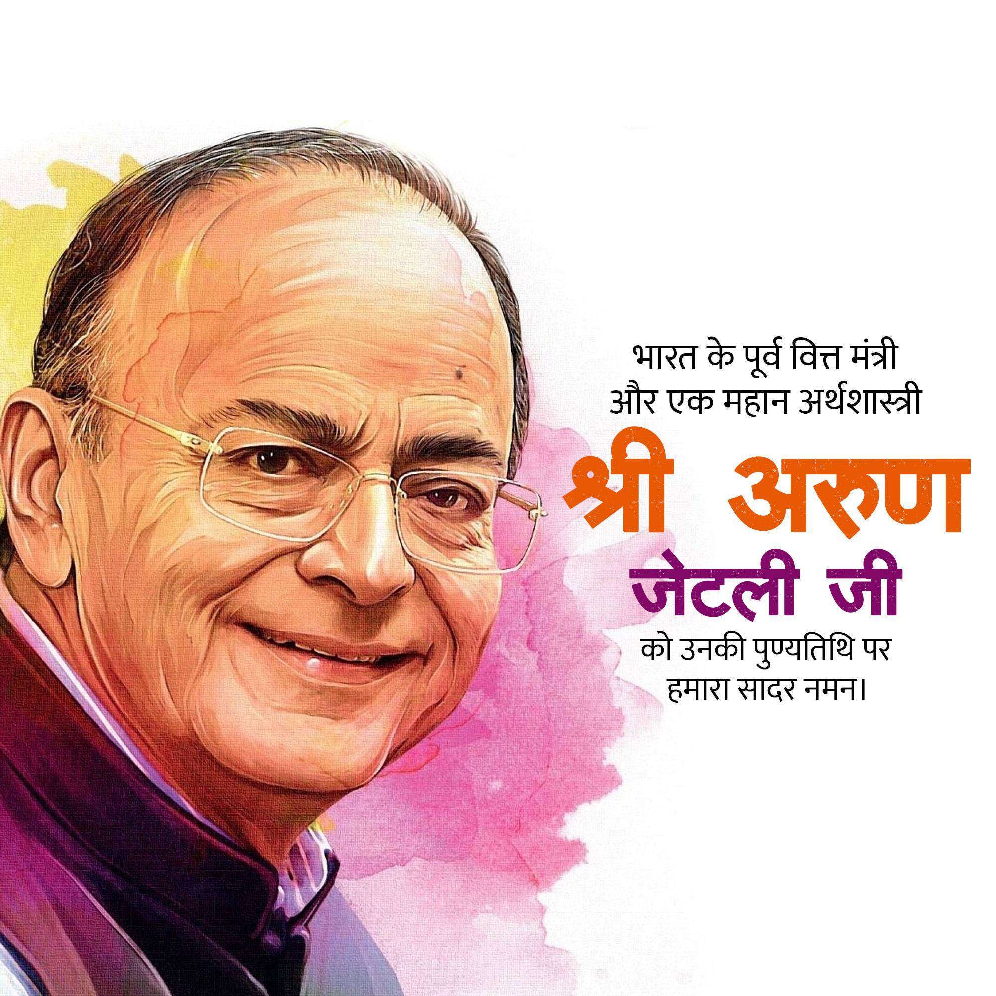 Arun Jaitley Punyatithi