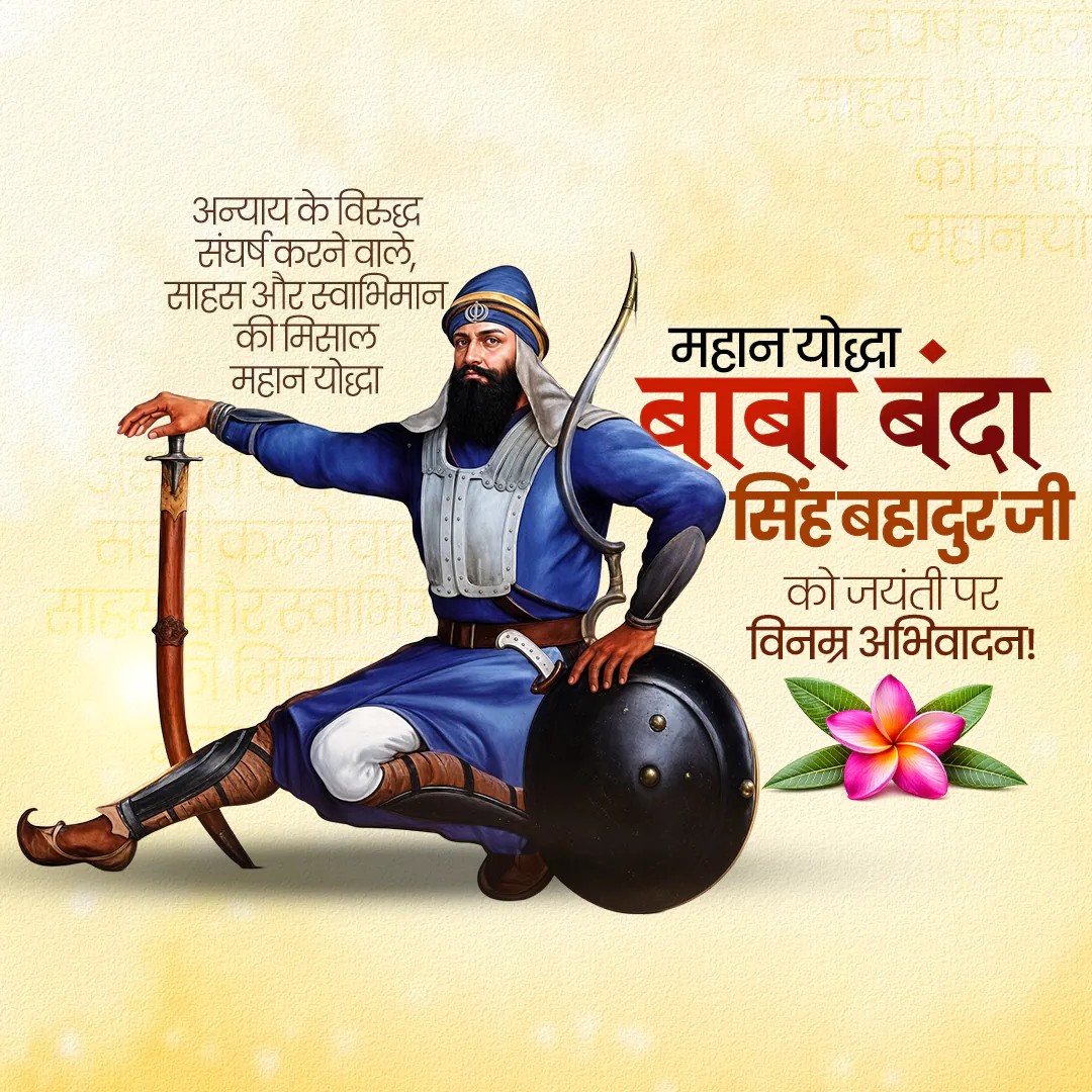Baba Banda Singh Bahadur Ji Jayanti