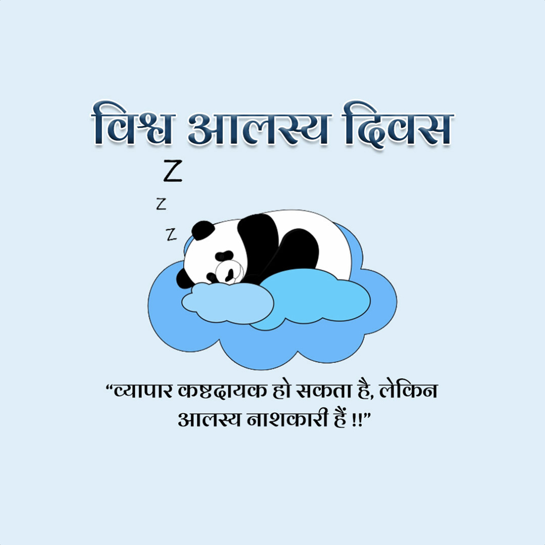 World Day Of Laziness