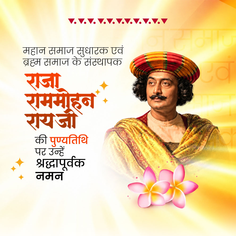 Raja Ram Mohan Roy Punyatithi