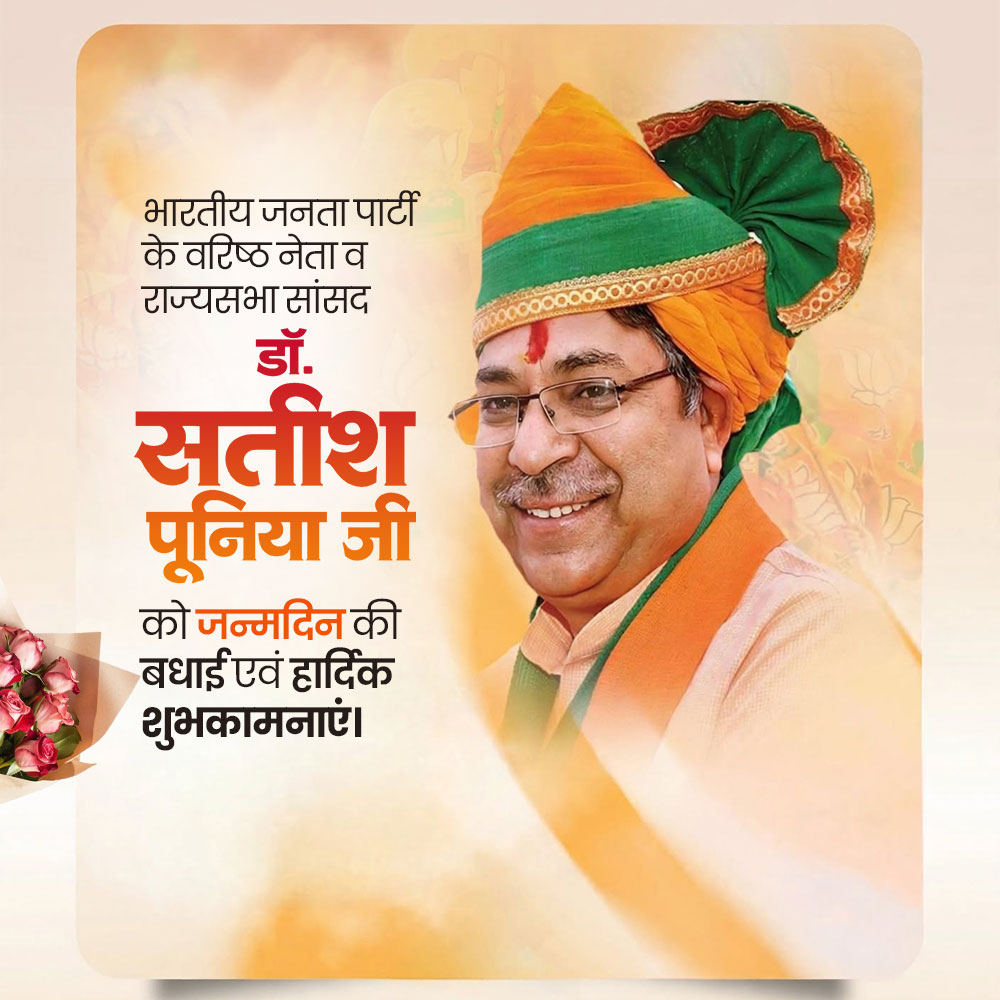 Dr. Satish Poonia Ji Birthday
