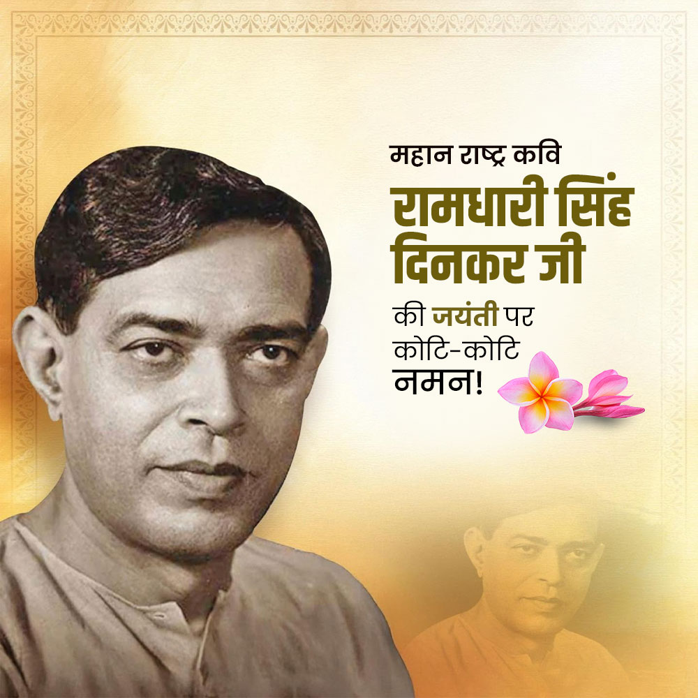 Ramdhari Singh Dinkar Jayanti