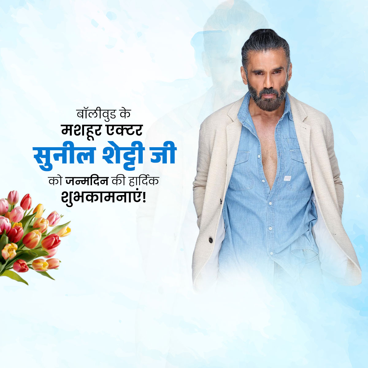 Suniel Shetty Birthday