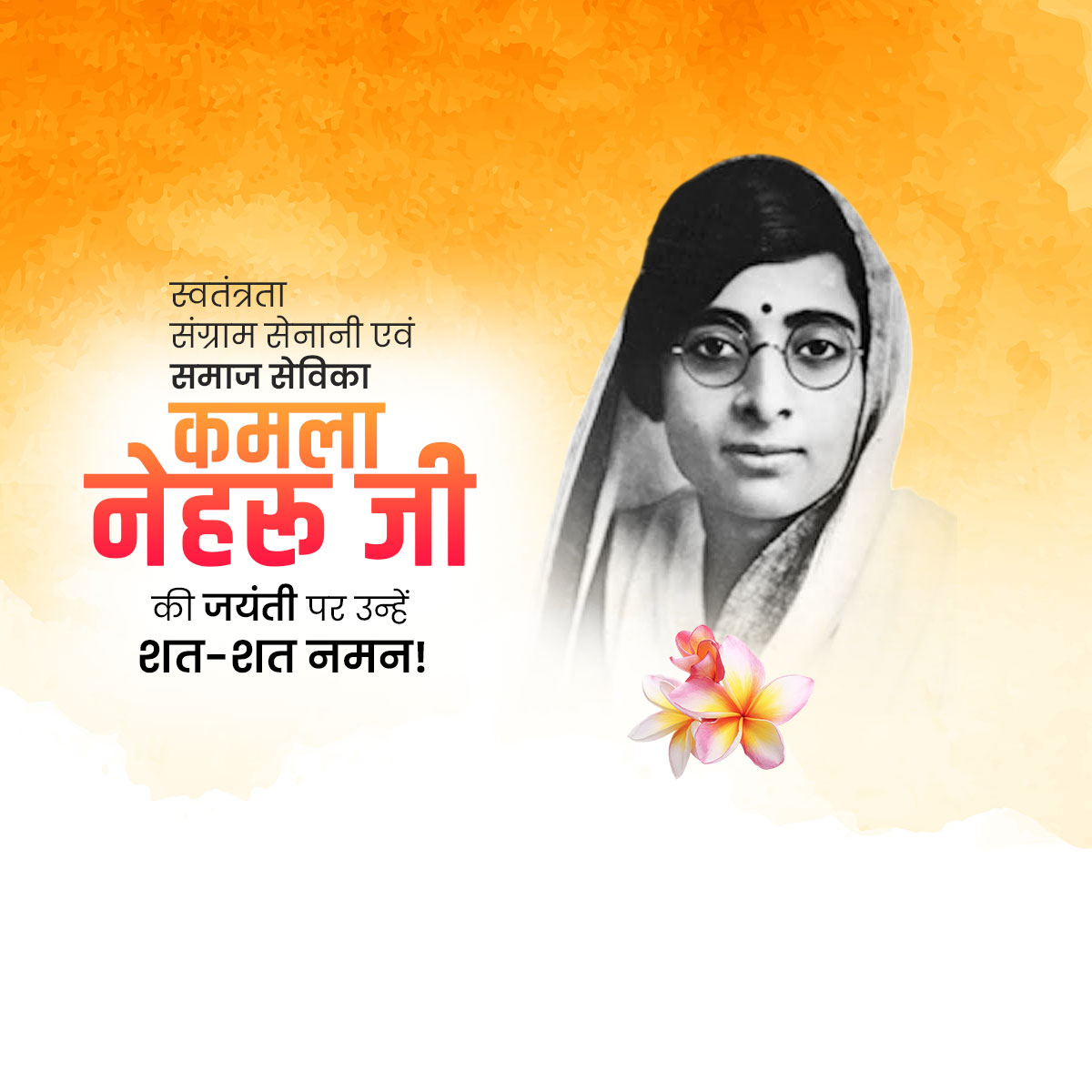 Kamala Nehru Jayanti