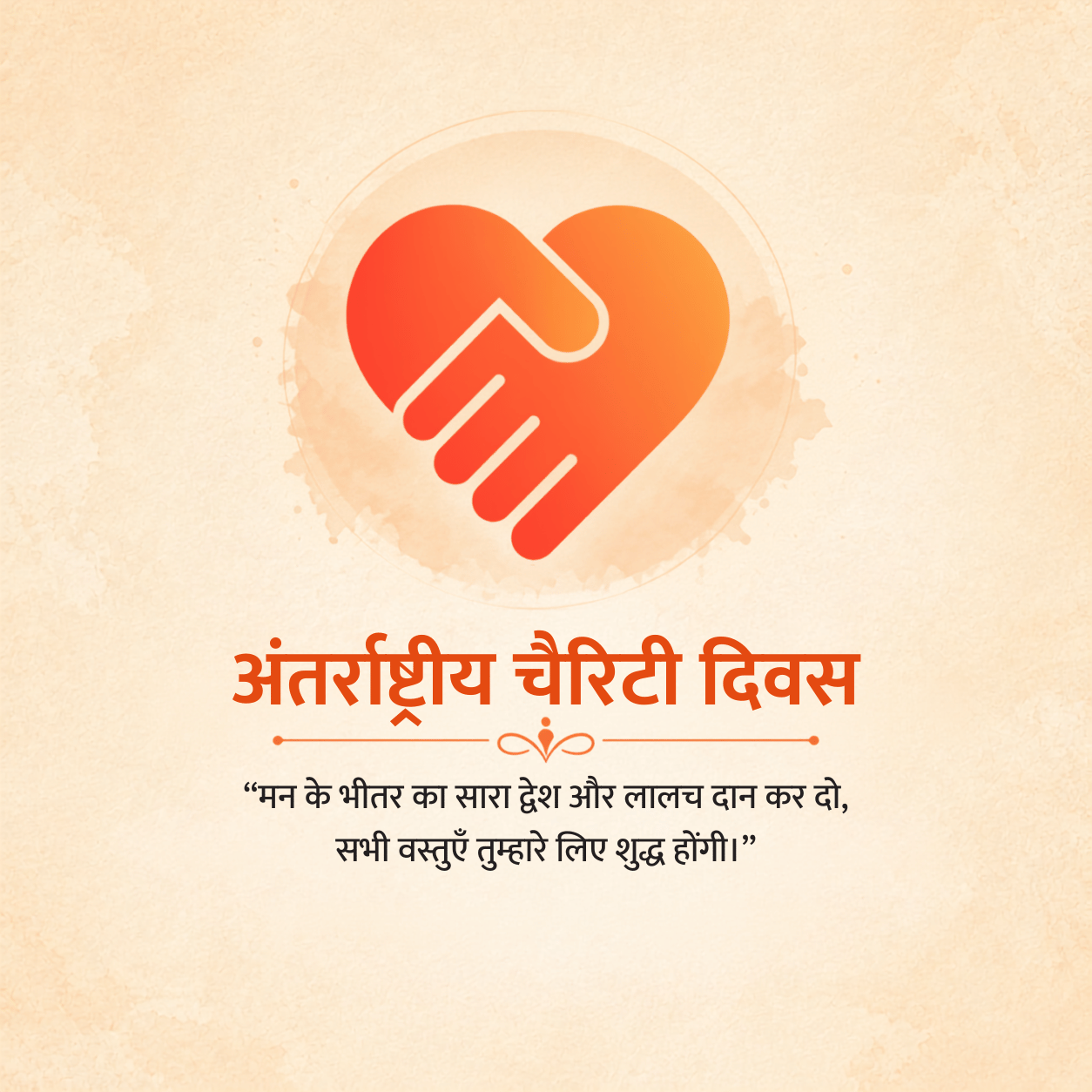 International Day Of Charity